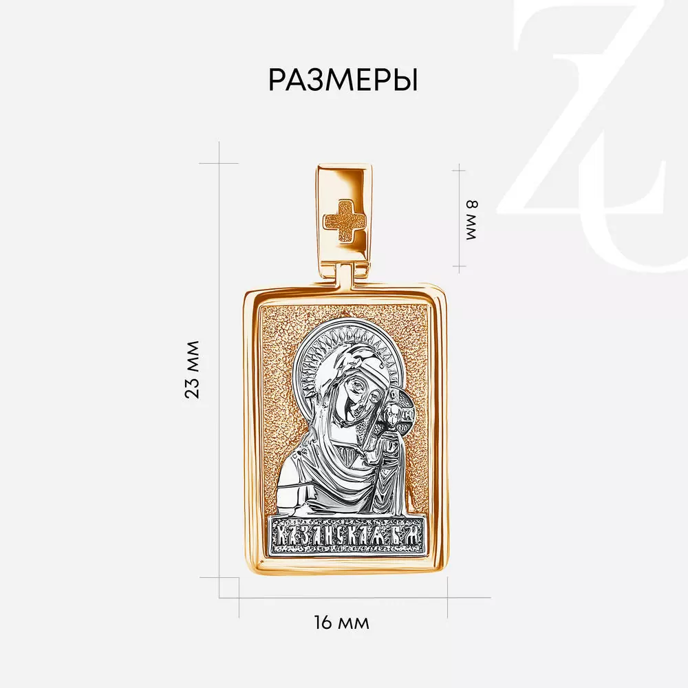Подвеска религиозная христианская ладанка 00-63-0209-00 золото Казанская Божья Матерь_2